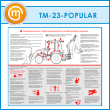        (TM-23-POPULAR)